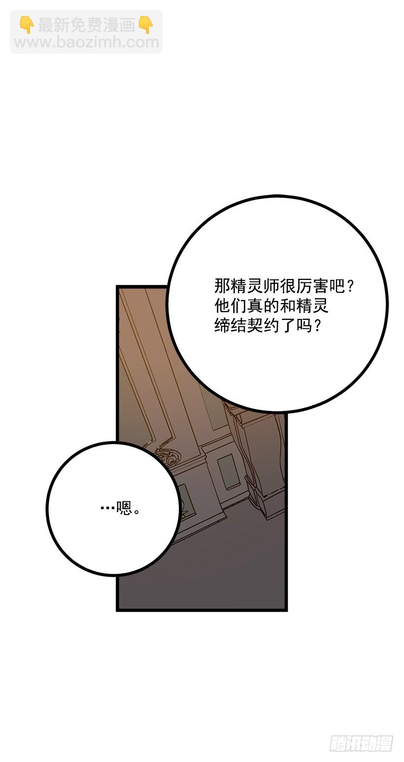 🍘我是这家的孩子 47.精灵的护佑 第6页