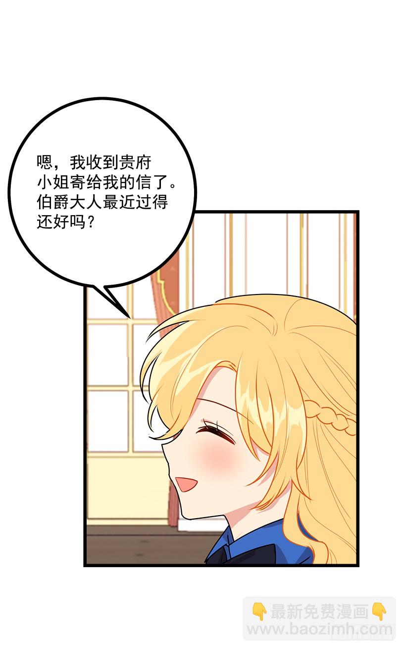 🍘我是这家的孩子 49.茶点时间！ 第16页