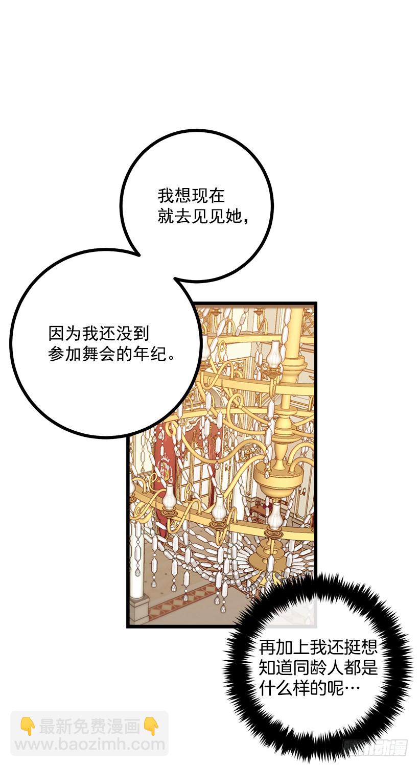 🍘我是这家的孩子 49.茶点时间！ 第18页