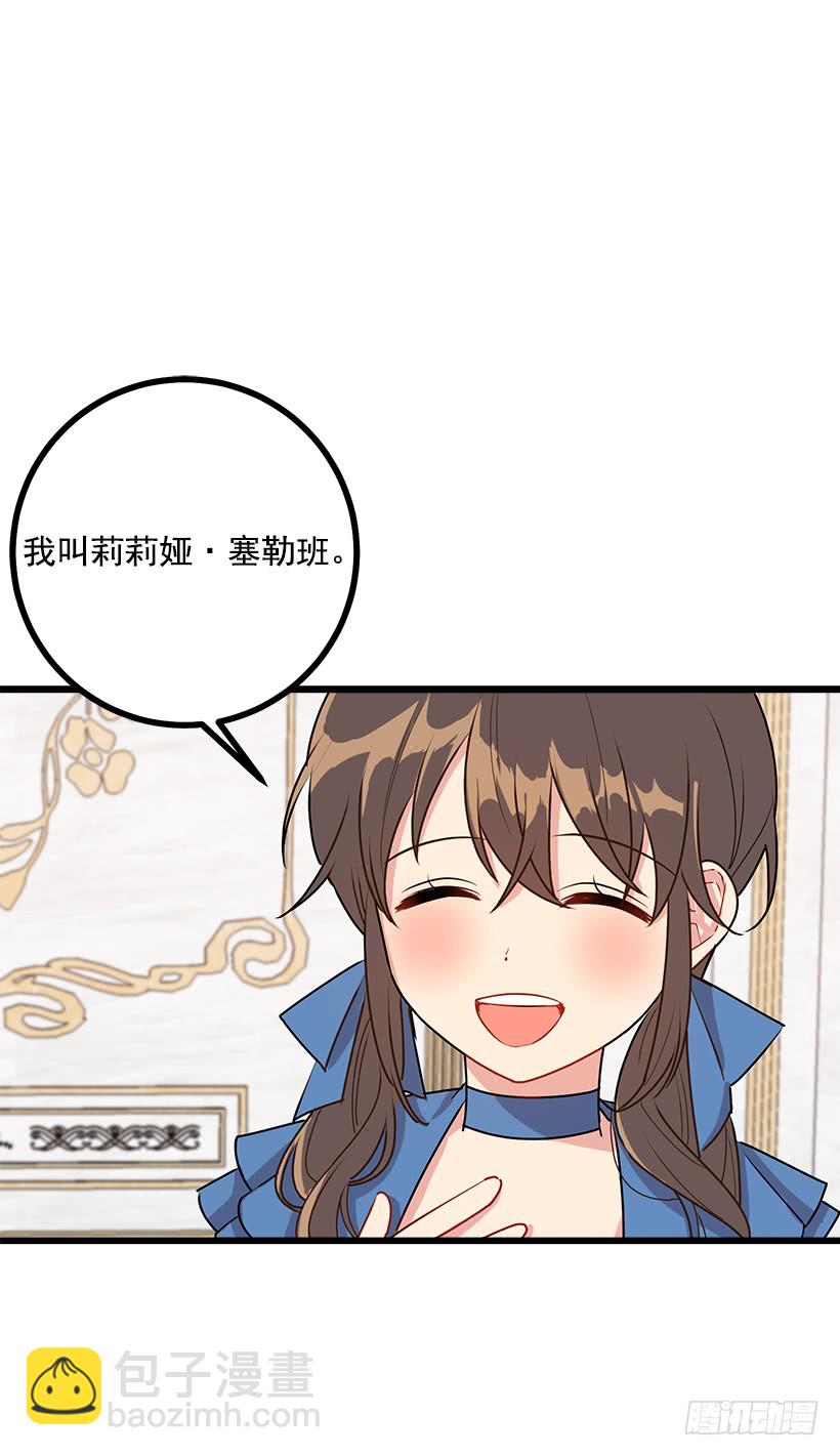 🍘我是这家的孩子 49.茶点时间！ 第24页