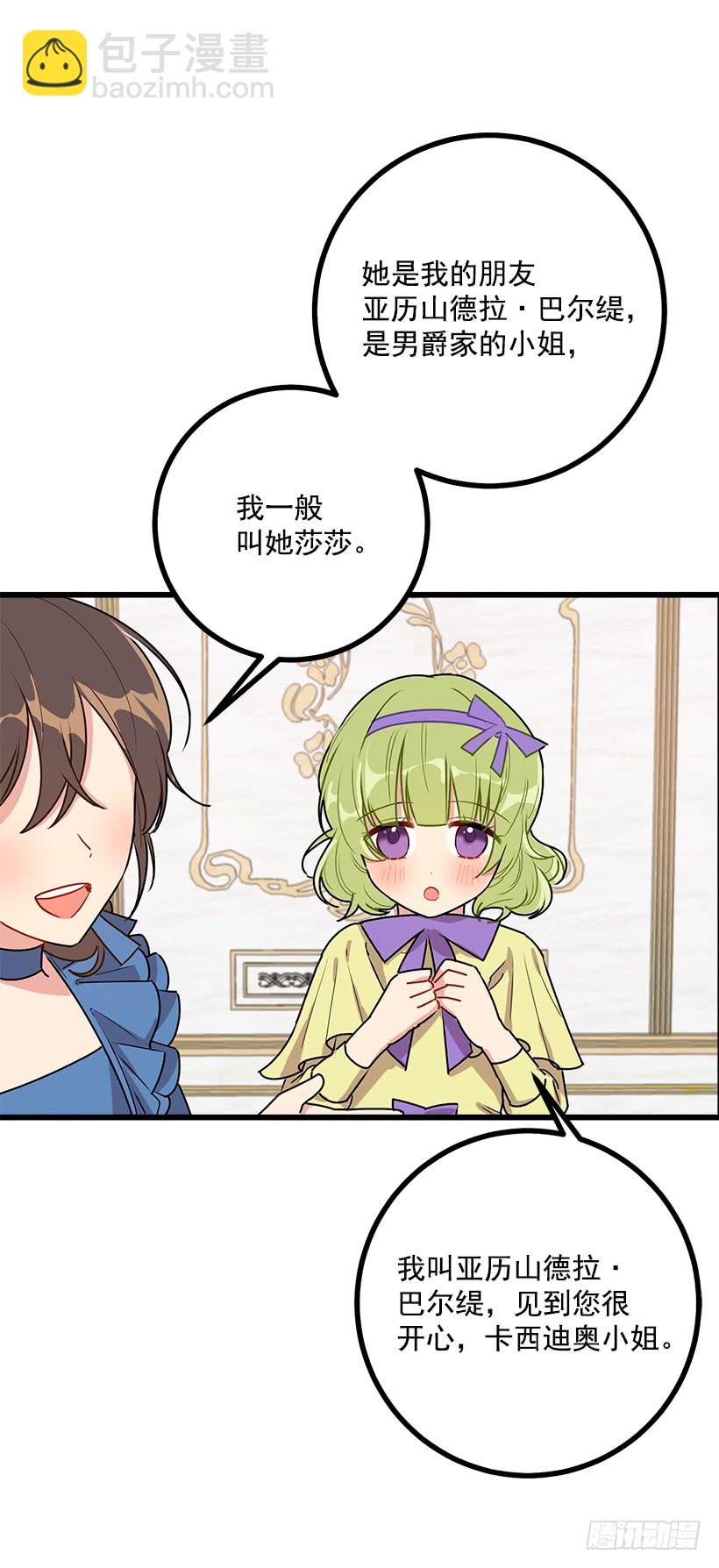 🍘我是这家的孩子 49.茶点时间！ 第25页