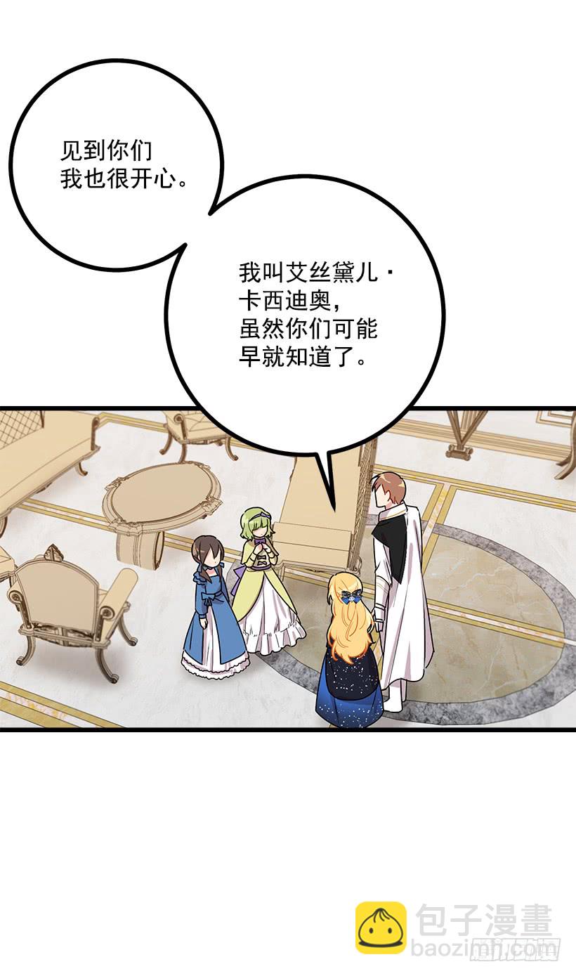 🍘我是这家的孩子 49.茶点时间！ 第26页