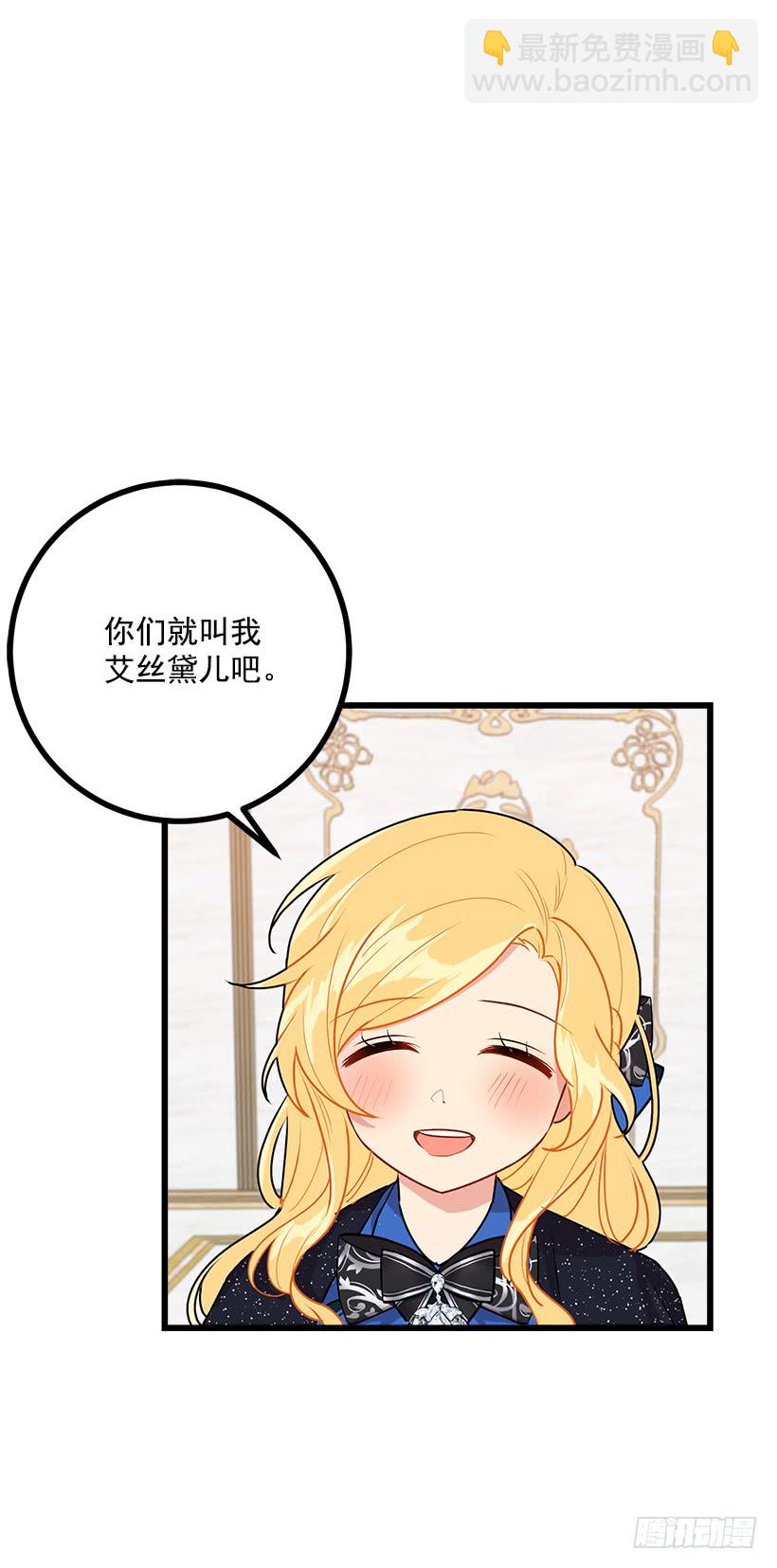 🍘我是这家的孩子 49.茶点时间！ 第29页