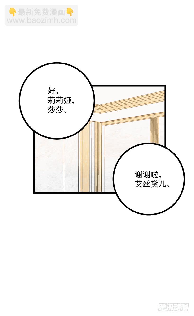 🍘我是这家的孩子 49.茶点时间！ 第31页