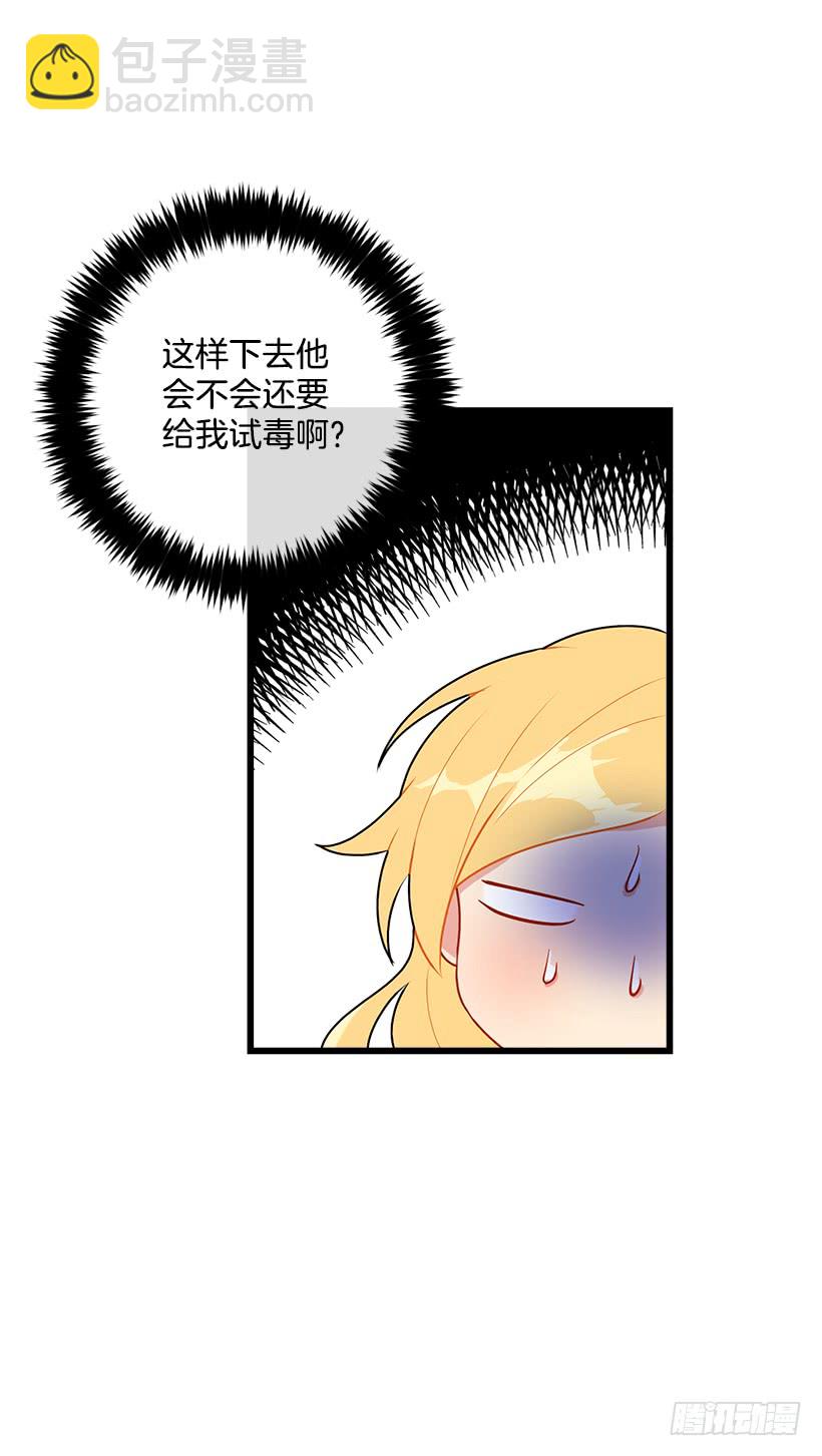 🍘我是这家的孩子 49.茶点时间！ 第36页