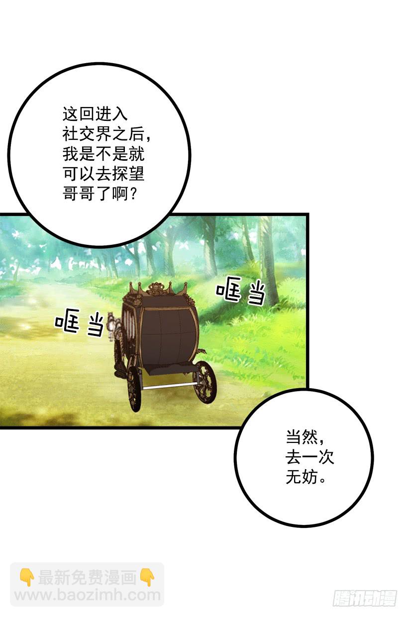 🍘我是这家的孩子 49.茶点时间！ 第9页
