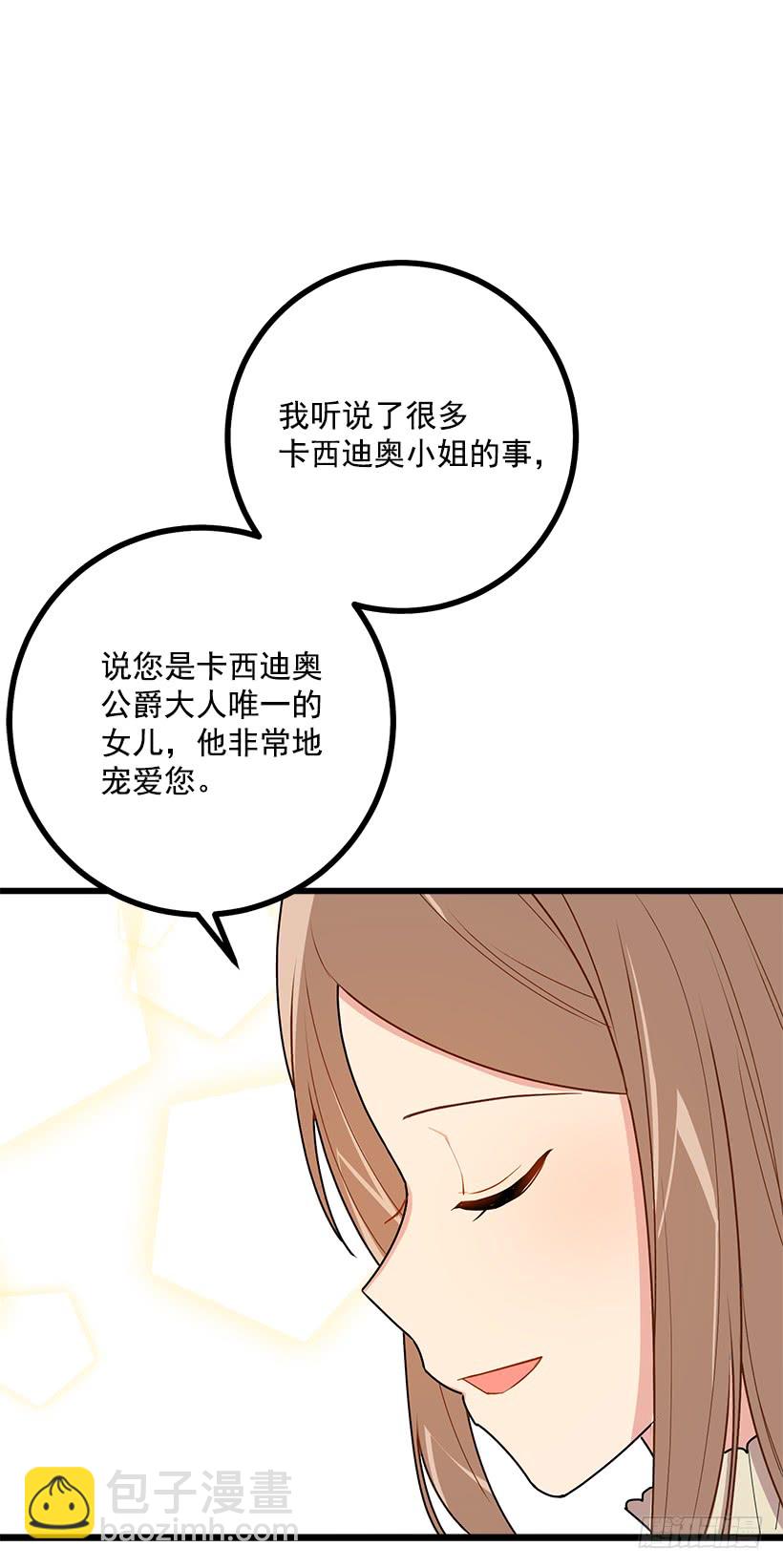 🍘我是这家的孩子 53.鬼话连篇 第15页