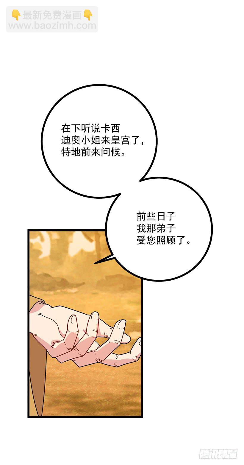 🍘我是这家的孩子 53.鬼话连篇 第26页