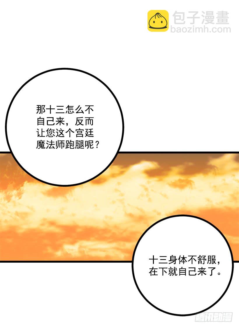 🍘我是这家的孩子 53.鬼话连篇 第30页