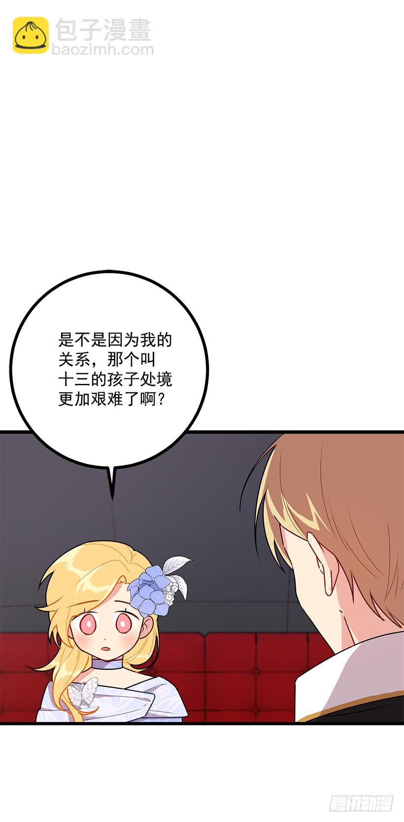 🍘我是这家的孩子 53.鬼话连篇 第35页