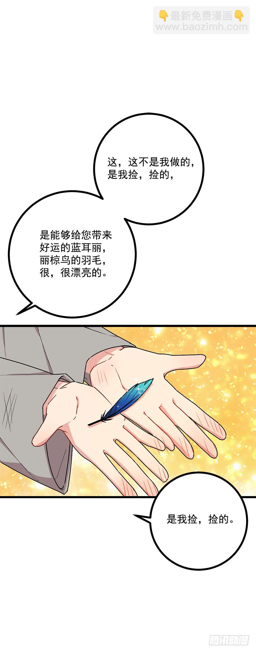 🍘我是这家的孩子 55.你的心意我收下了 第23页
