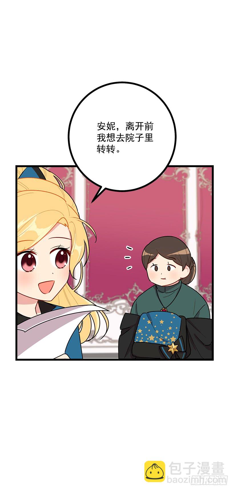 🍘我是这家的孩子 55.你的心意我收下了 第5页