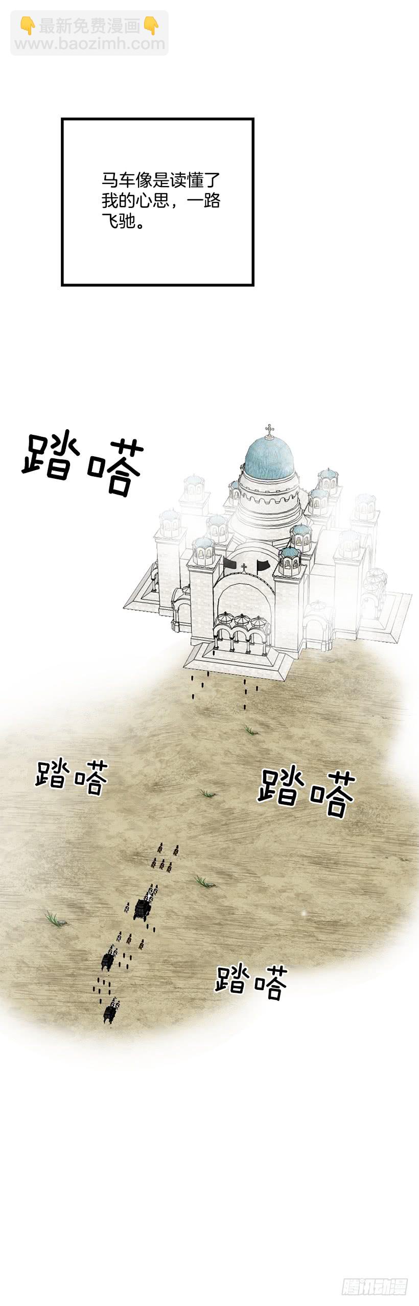 🍘我是这家的孩子 57.白城堡 第21页