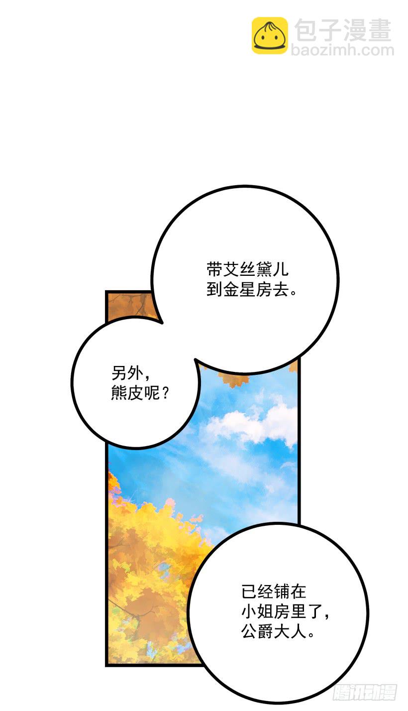 🍘我是这家的孩子 57.白城堡 第33页
