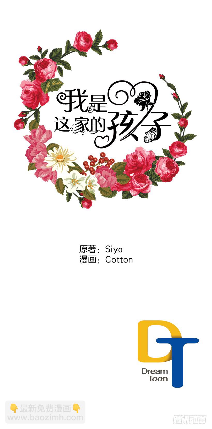 🍘我是这家的孩子 57.白城堡 第38页