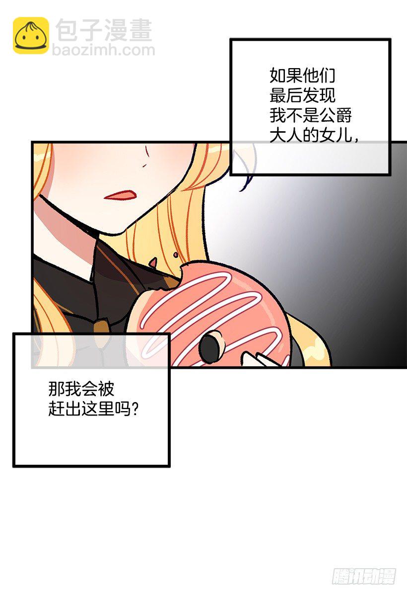 🍘我是这家的孩子 我究竟是谁？ 第31页