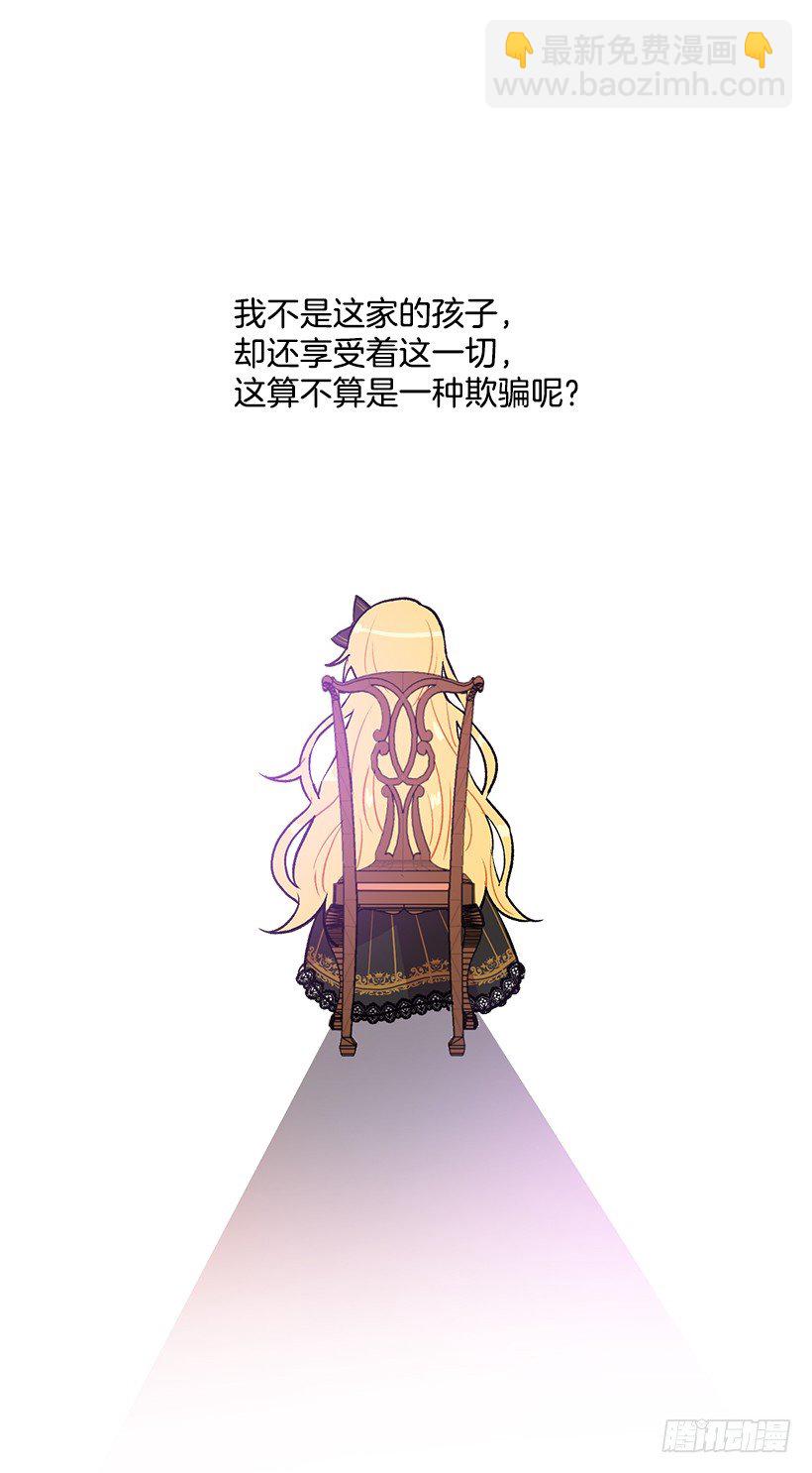 🍘我是这家的孩子 我究竟是谁？ 第32页