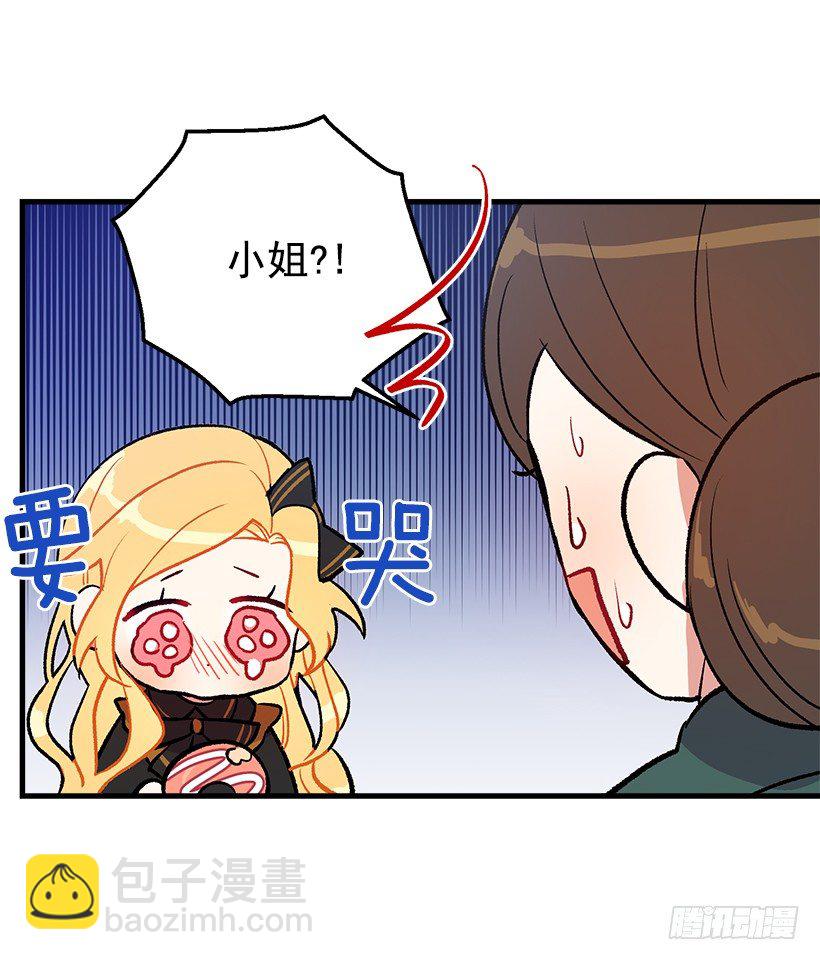 🍘我是这家的孩子 我究竟是谁？ 第34页
