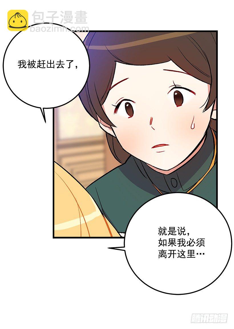 🍘我是这家的孩子 我究竟是谁？ 第36页