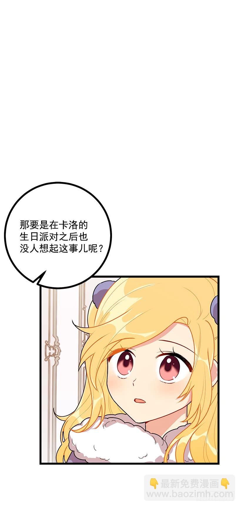 🍘我是这家的孩子 59.妹妹是个可怕的生物 第39页