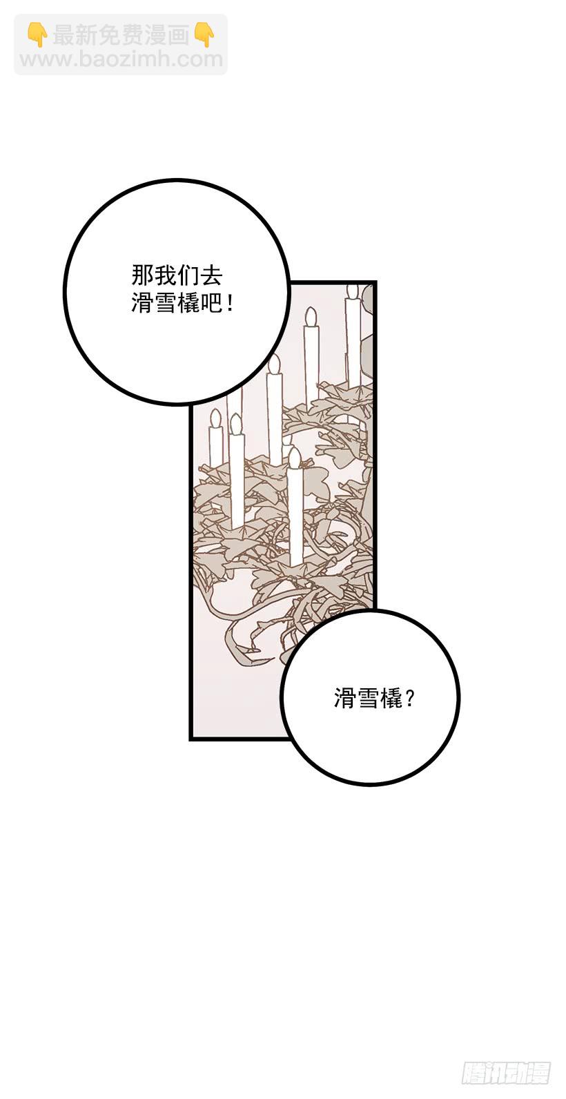 🍘我是这家的孩子 61.冬天的快乐 第31页