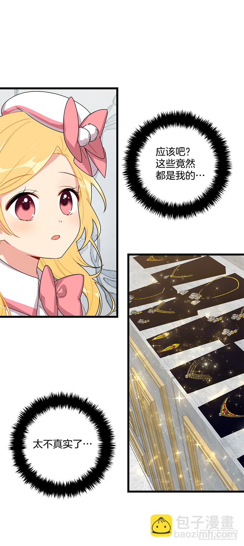 🍘我是这家的孩子 63.一起去找吧 第29页