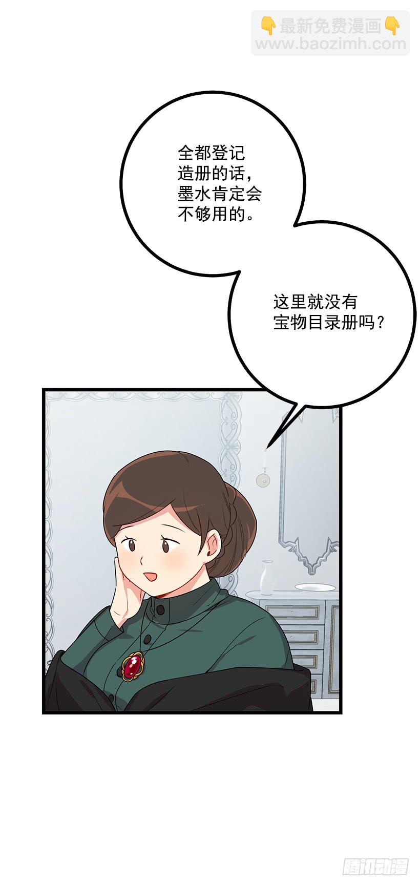 🍘我是这家的孩子 63.一起去找吧 第30页