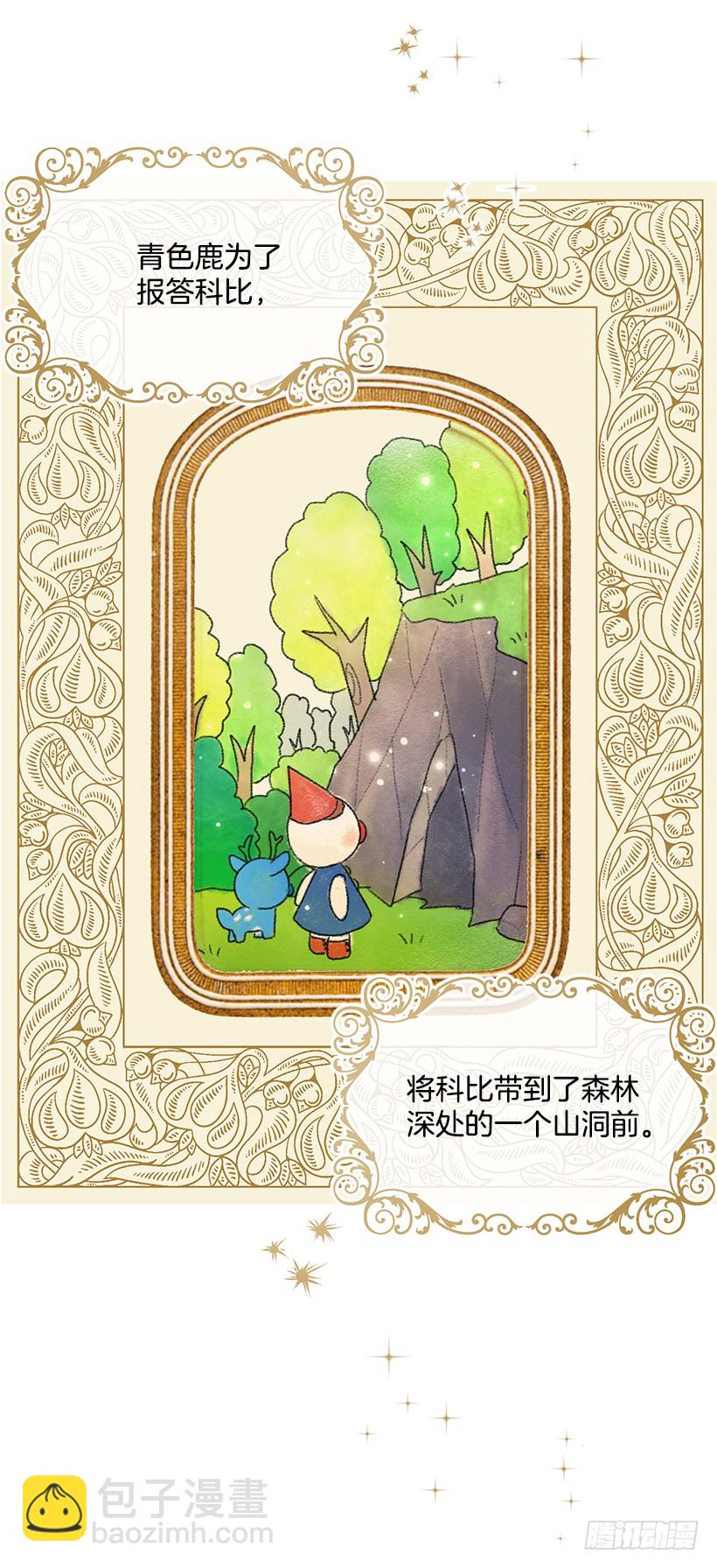 🍘我是这家的孩子 63.一起去找吧 第5页