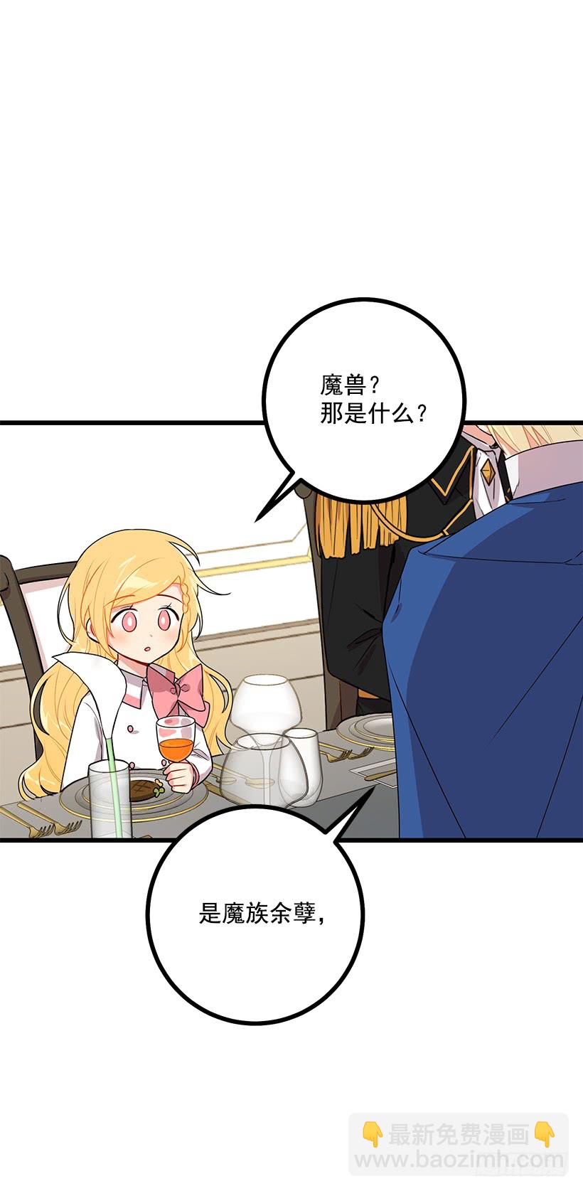🍘我是这家的孩子 65.魔族余孽 第17页