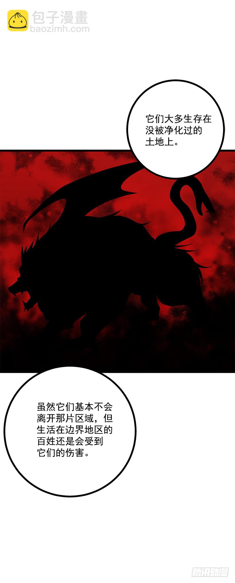 🍘我是这家的孩子 65.魔族余孽 第18页