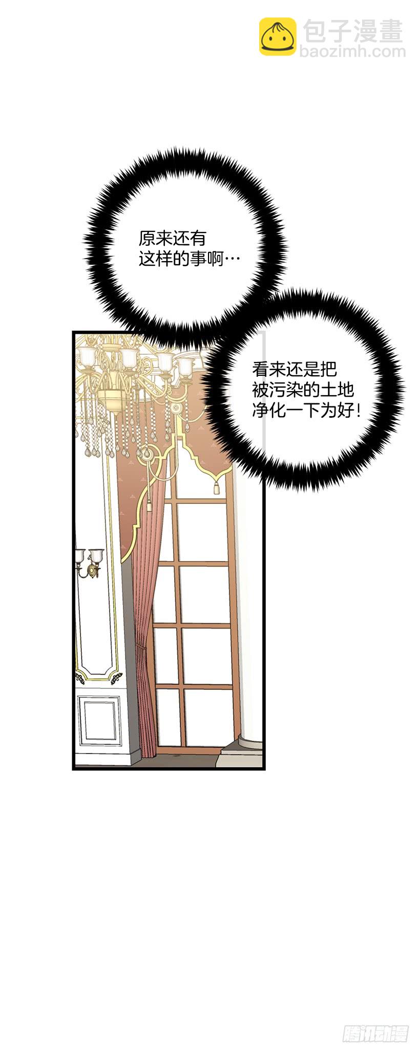 🍘我是这家的孩子 65.魔族余孽 第19页