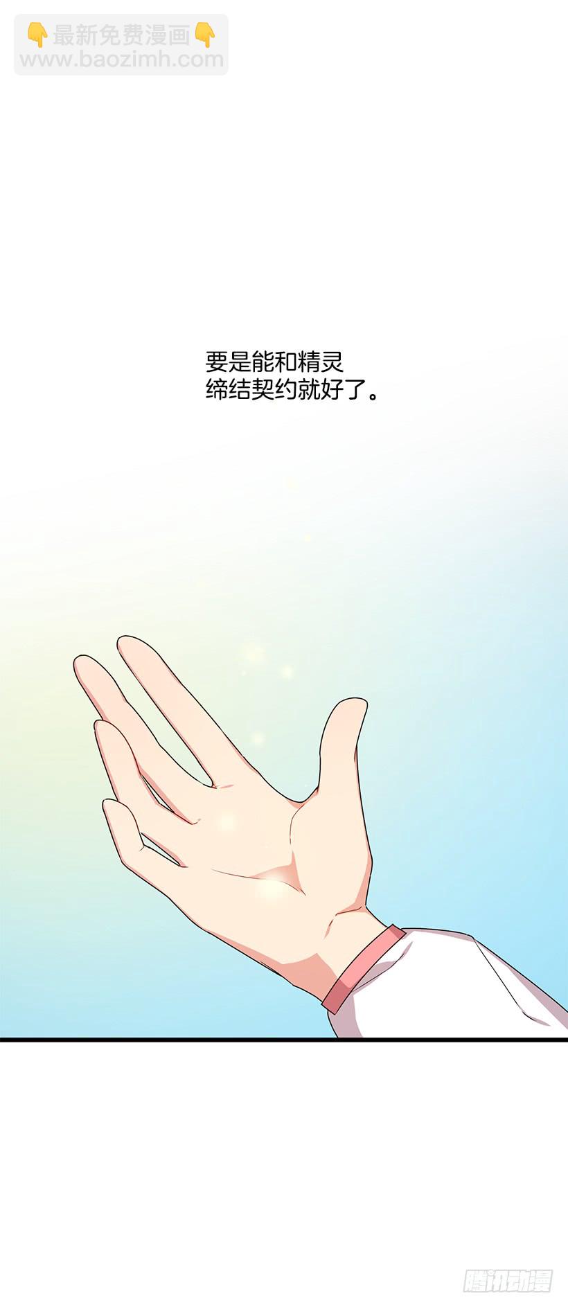 🍘我是这家的孩子 65.魔族余孽 第21页