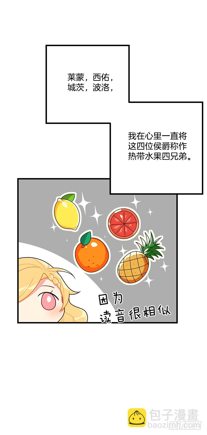 🍘我是这家的孩子 65.魔族余孽 第24页