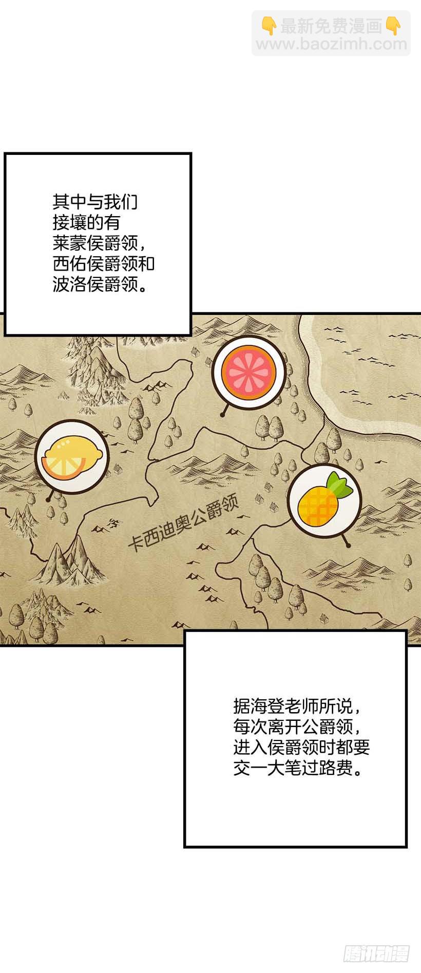 🍘我是这家的孩子 65.魔族余孽 第25页