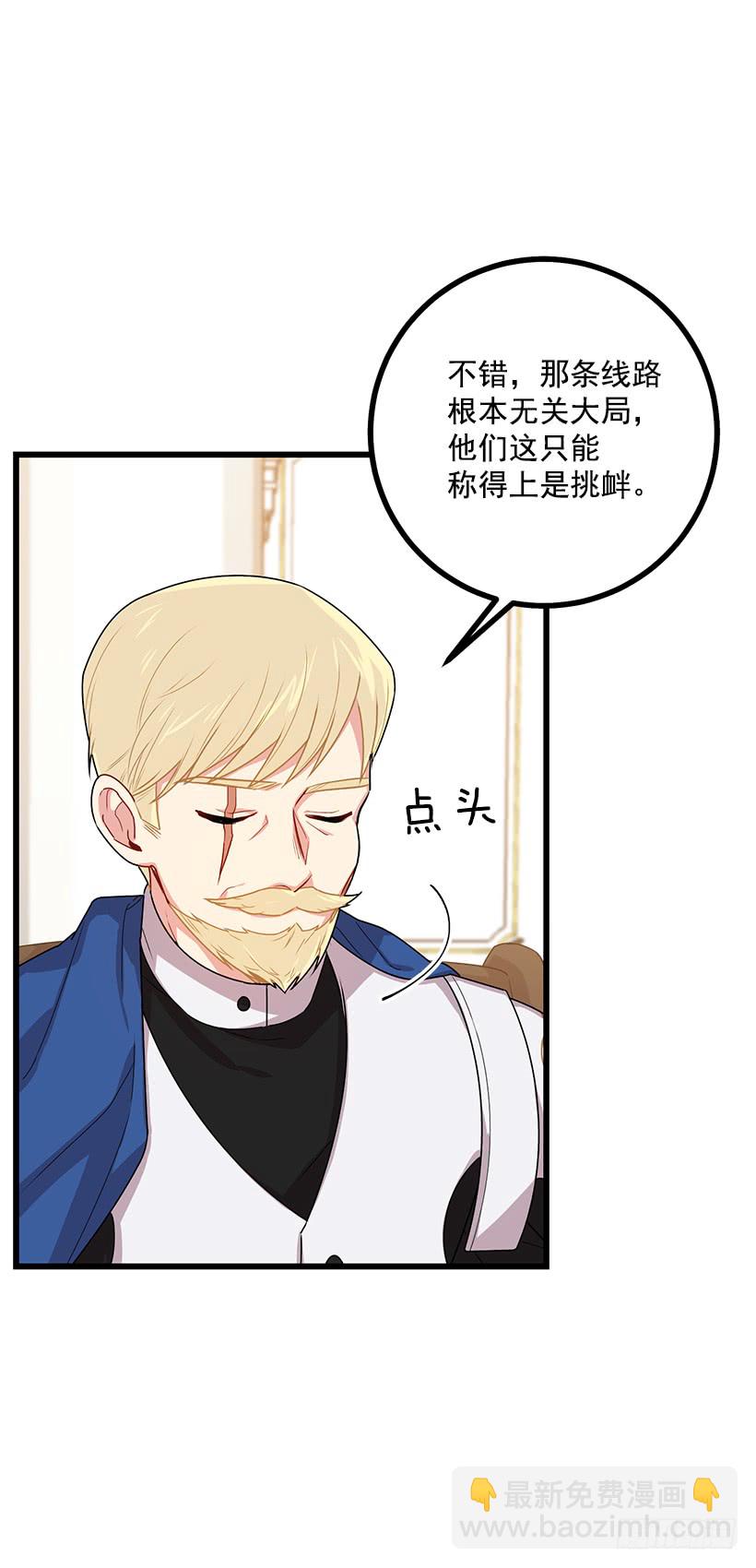 🍘我是这家的孩子 65.魔族余孽 第30页