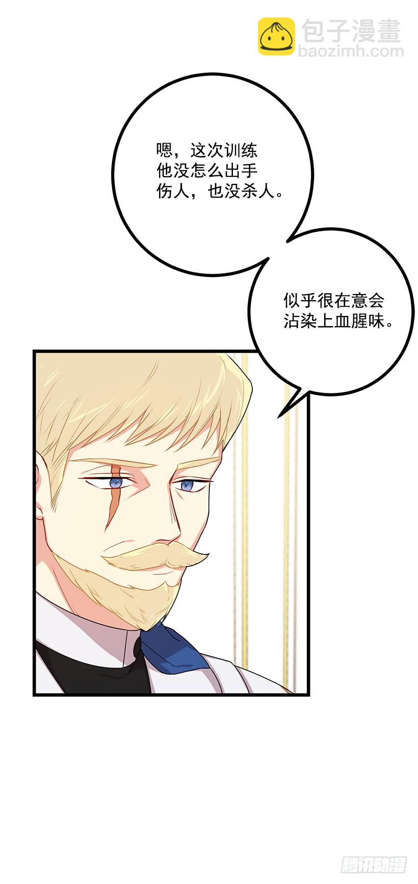 🍘我是这家的孩子 65.魔族余孽 第33页
