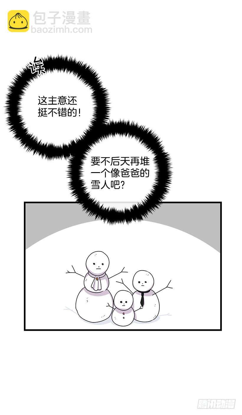 🍘我是这家的孩子 67.生日派对 第20页