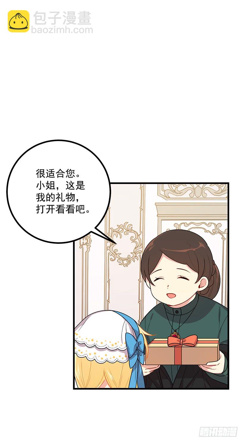 🍘我是这家的孩子 67.生日派对 第8页