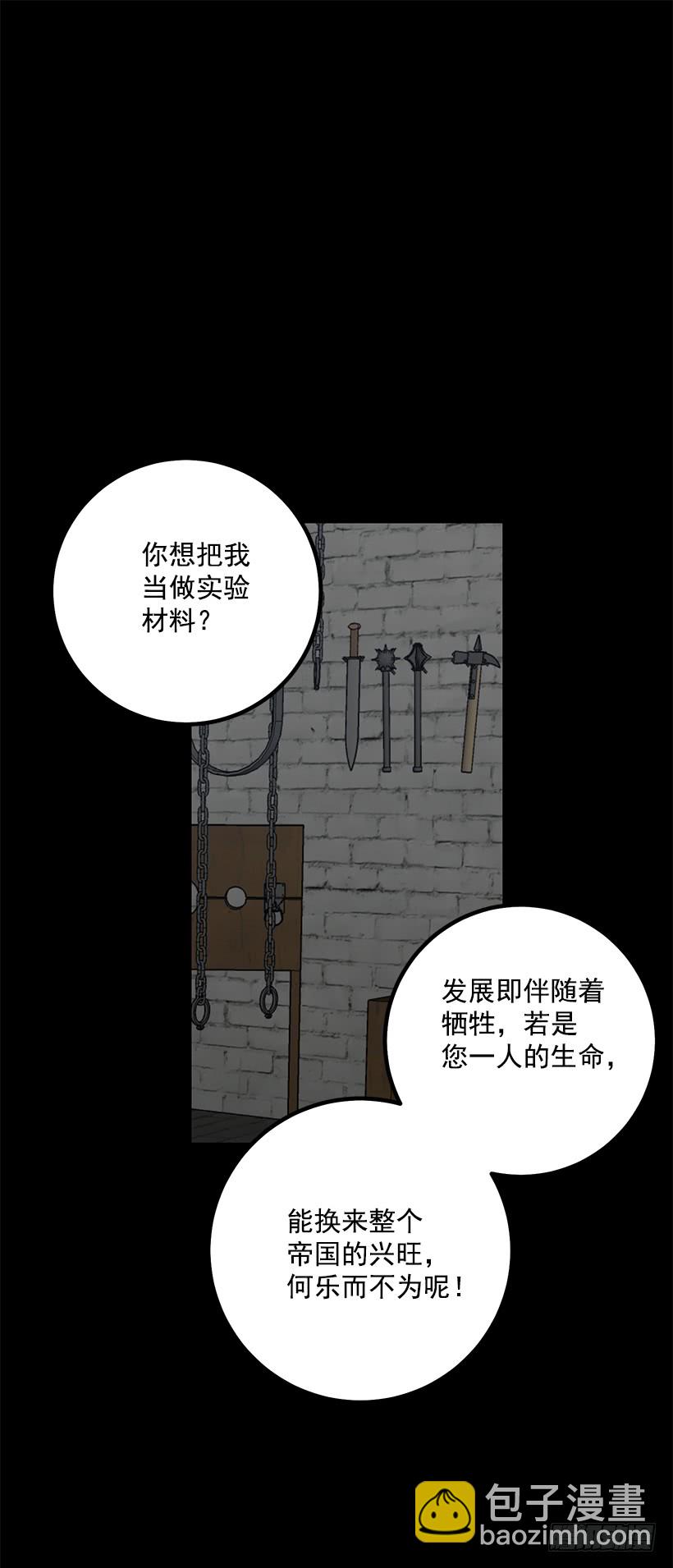 🍘我是这家的孩子 69.混血实验 第10页