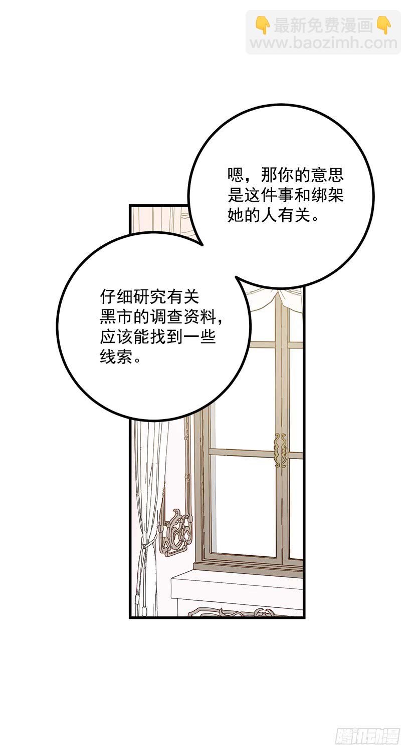 🍘我是这家的孩子 69.混血实验 第27页