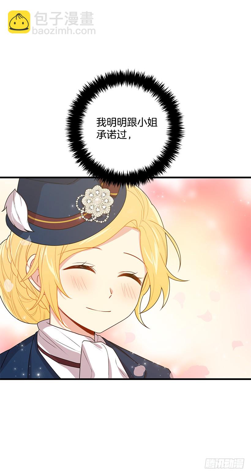 🍘我是这家的孩子 69.混血实验 第29页