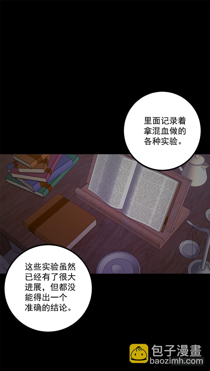 🍘我是这家的孩子 69.混血实验 第5页