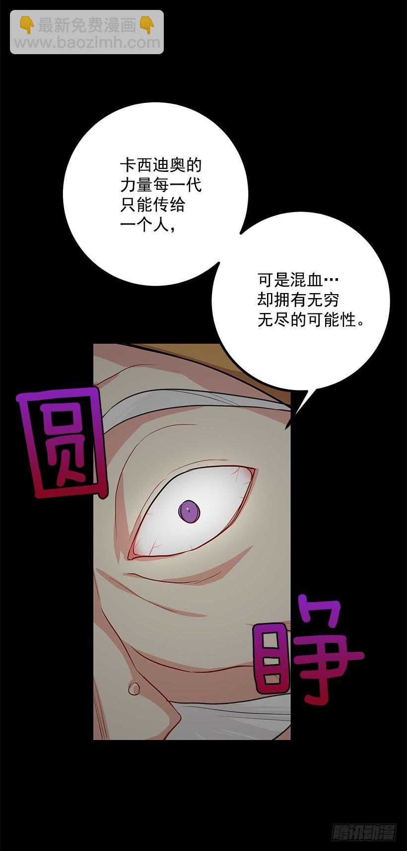 🍘我是这家的孩子 69.混血实验 第8页