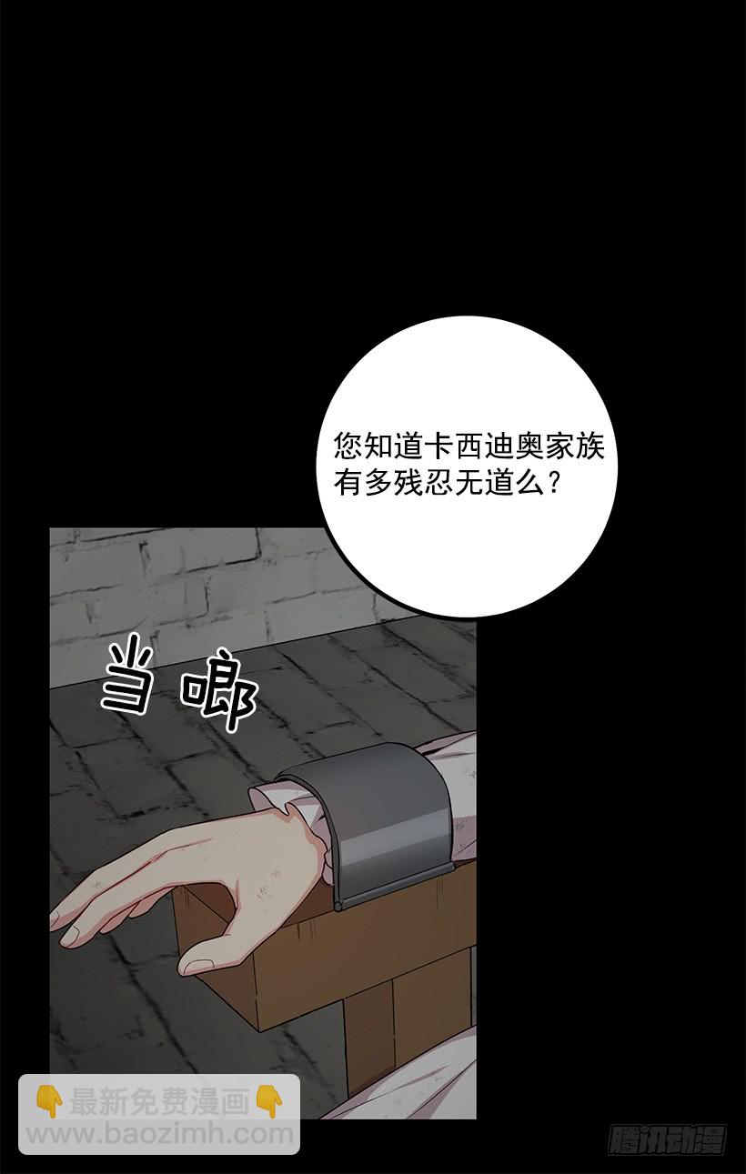 🍘我是这家的孩子 71.竟然妄想逃走 第14页