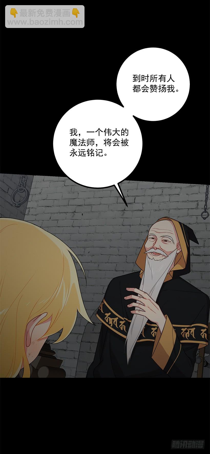 🍘我是这家的孩子 71.竟然妄想逃走 第21页