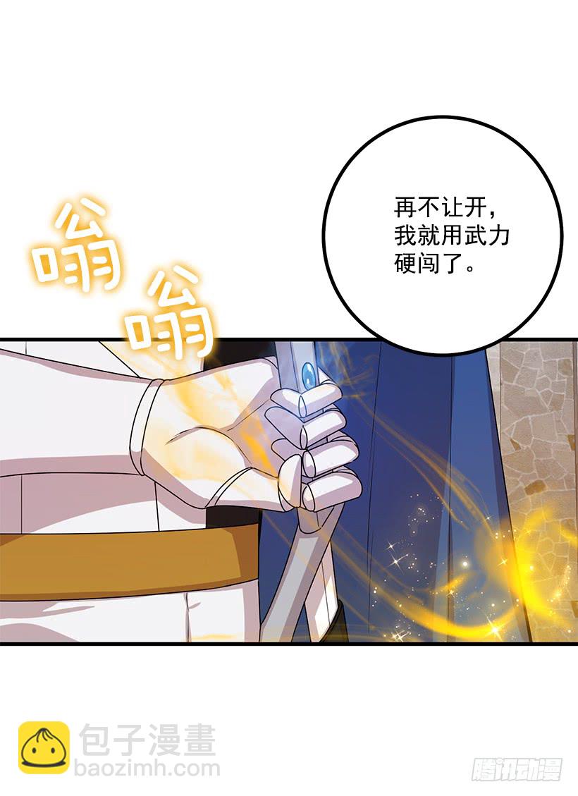 🍘我是这家的孩子 71.竟然妄想逃走 第45页