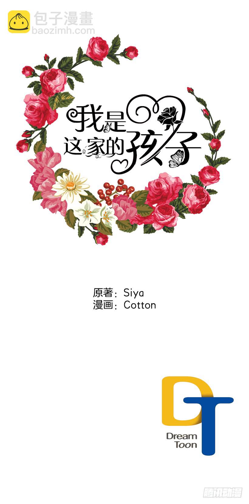 🍘我是这家的孩子 71.竟然妄想逃走 第46页