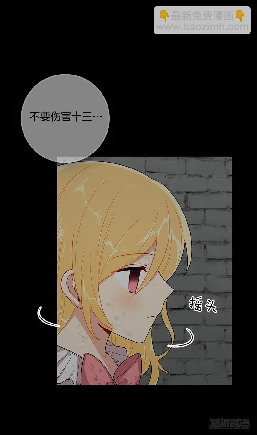 🍘我是这家的孩子 73.身体不受控制 第25页