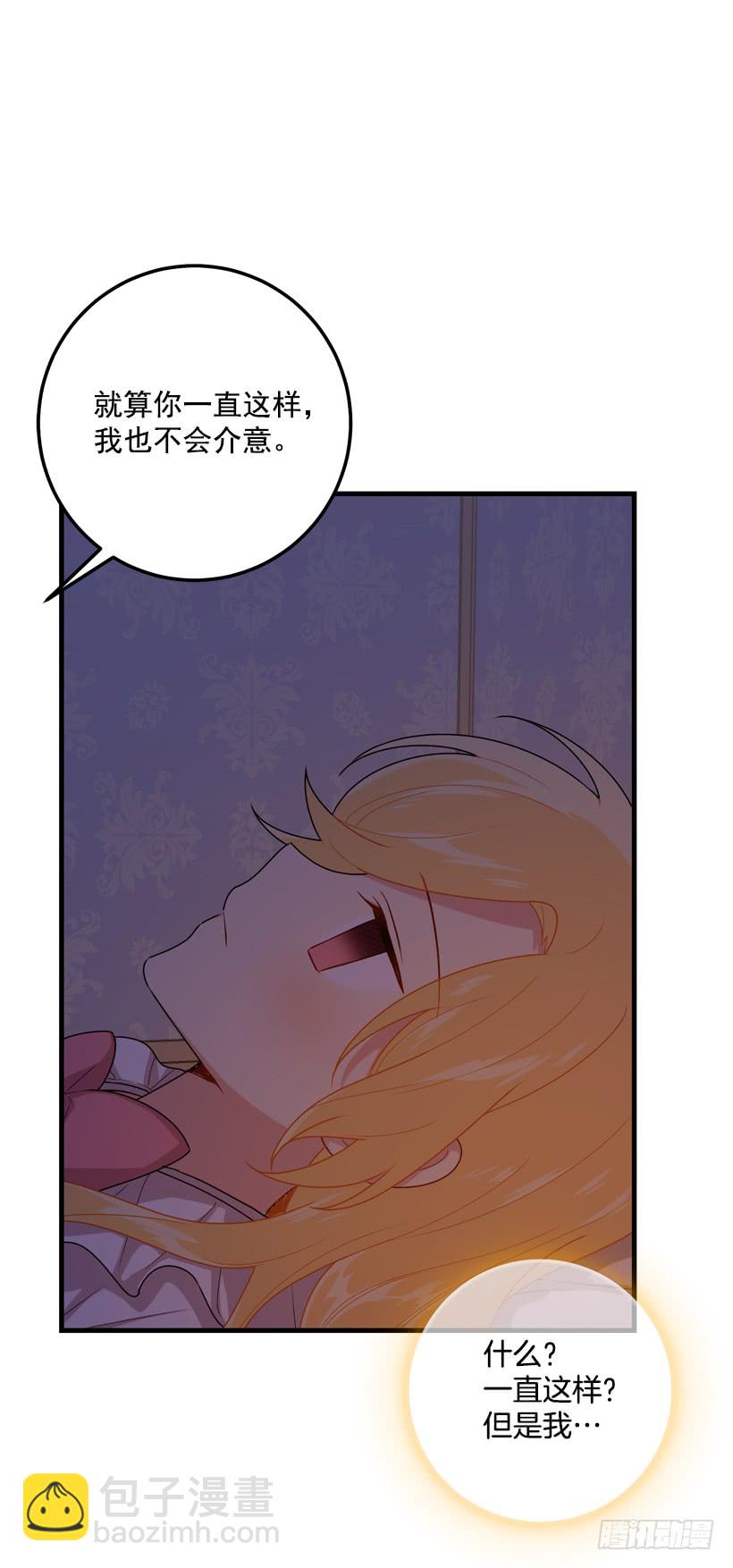 🍘我是这家的孩子 73.身体不受控制 第46页