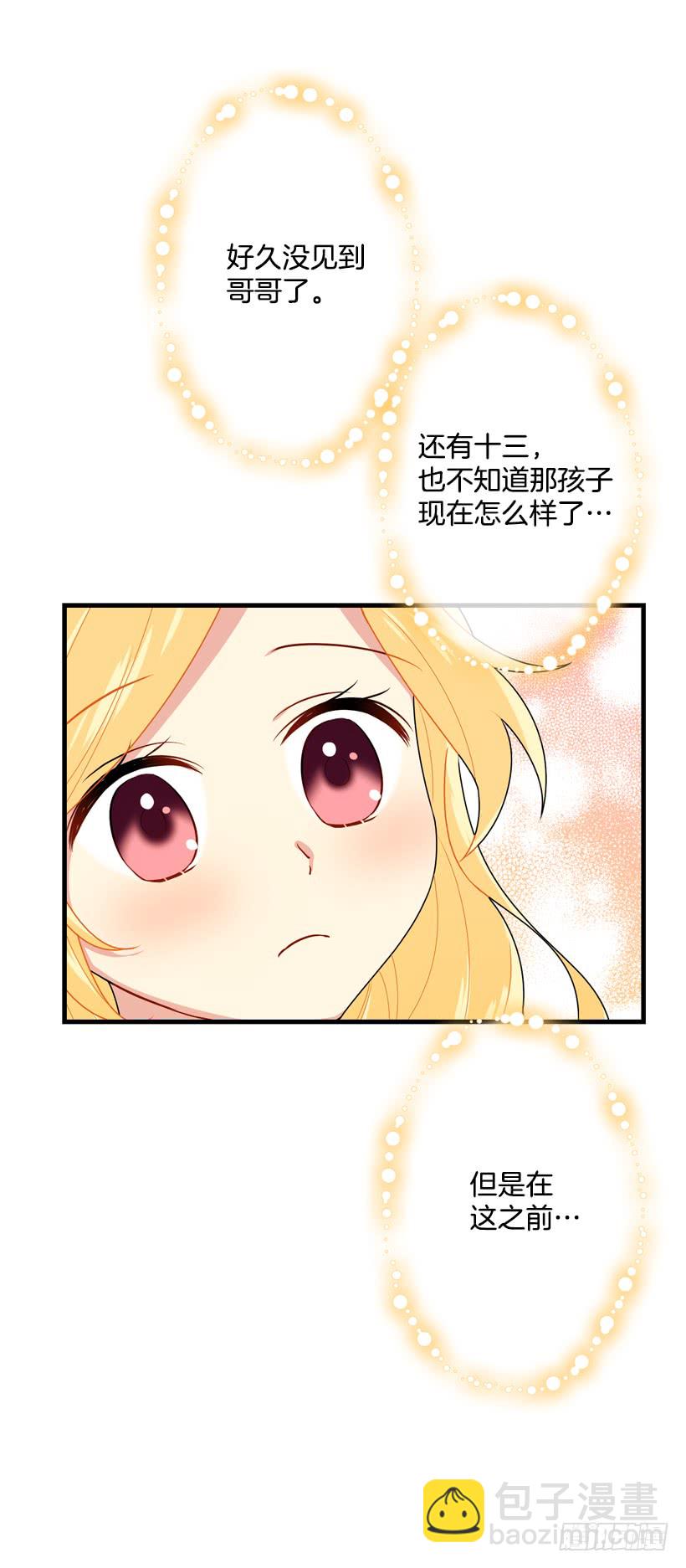 🍘我是这家的孩子 75.你是白痴吗 第36页
